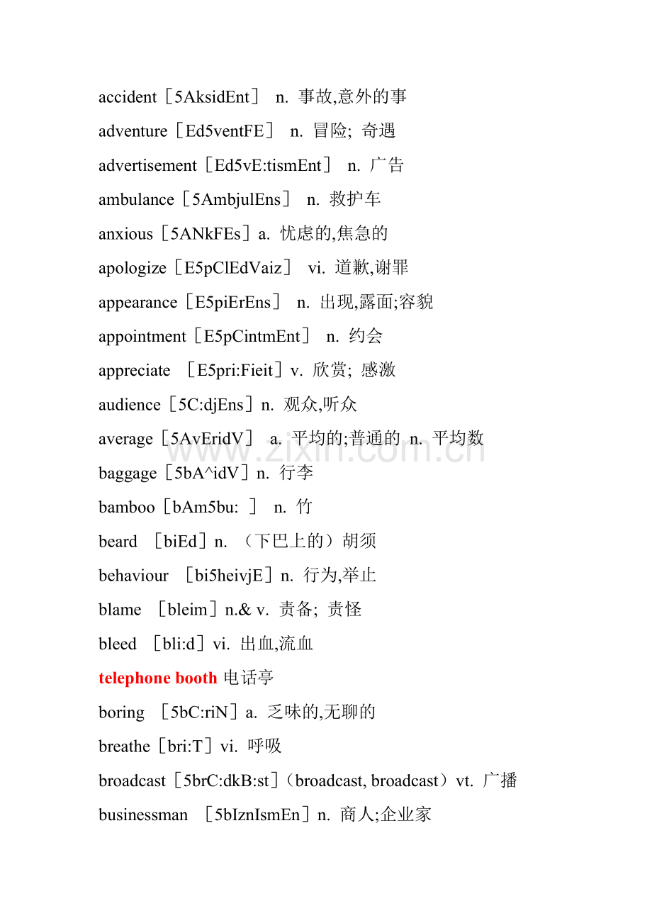 高考必备英语单词.doc_第1页