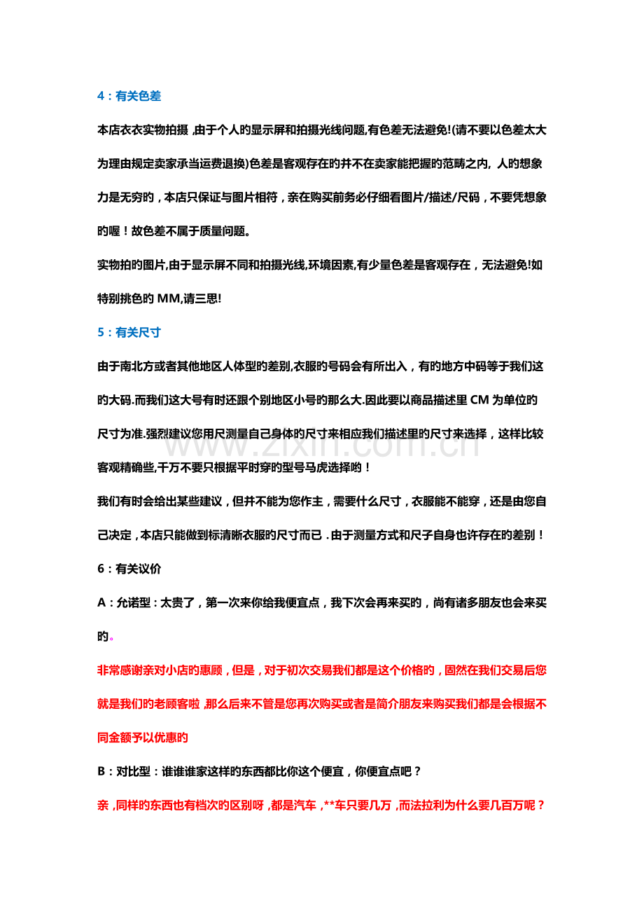 淘宝客服常用快捷回复及注意事项.docx_第2页