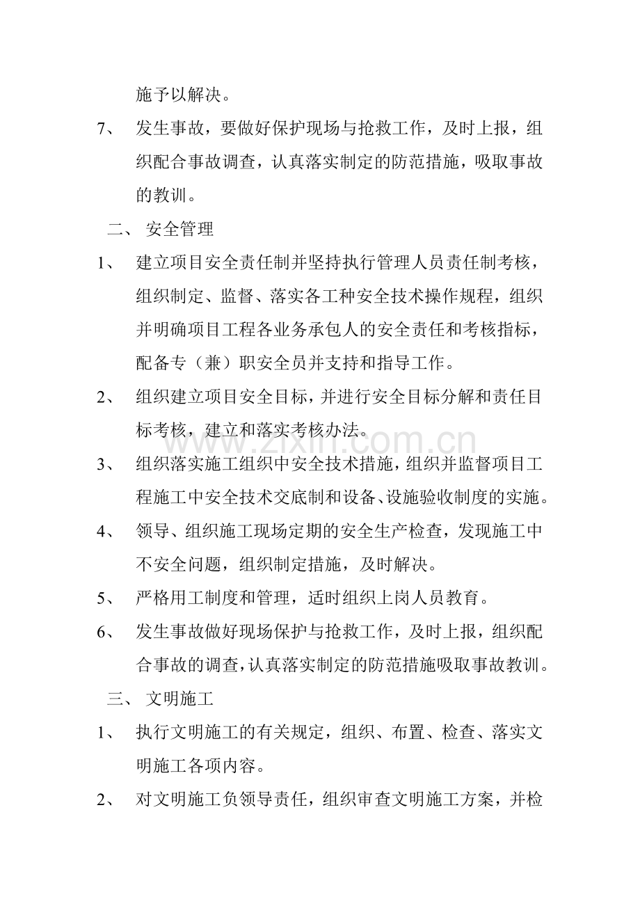 管理人员安全责任目标分解.doc_第2页