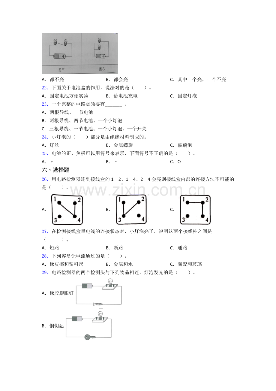 四年级下册郑州科学期末试卷试卷(word版含答案).doc_第3页