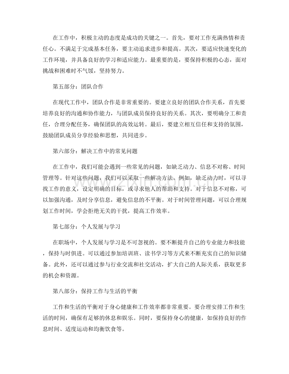 工作注意事项及常见问题解决方法的总结与归纳.docx_第2页