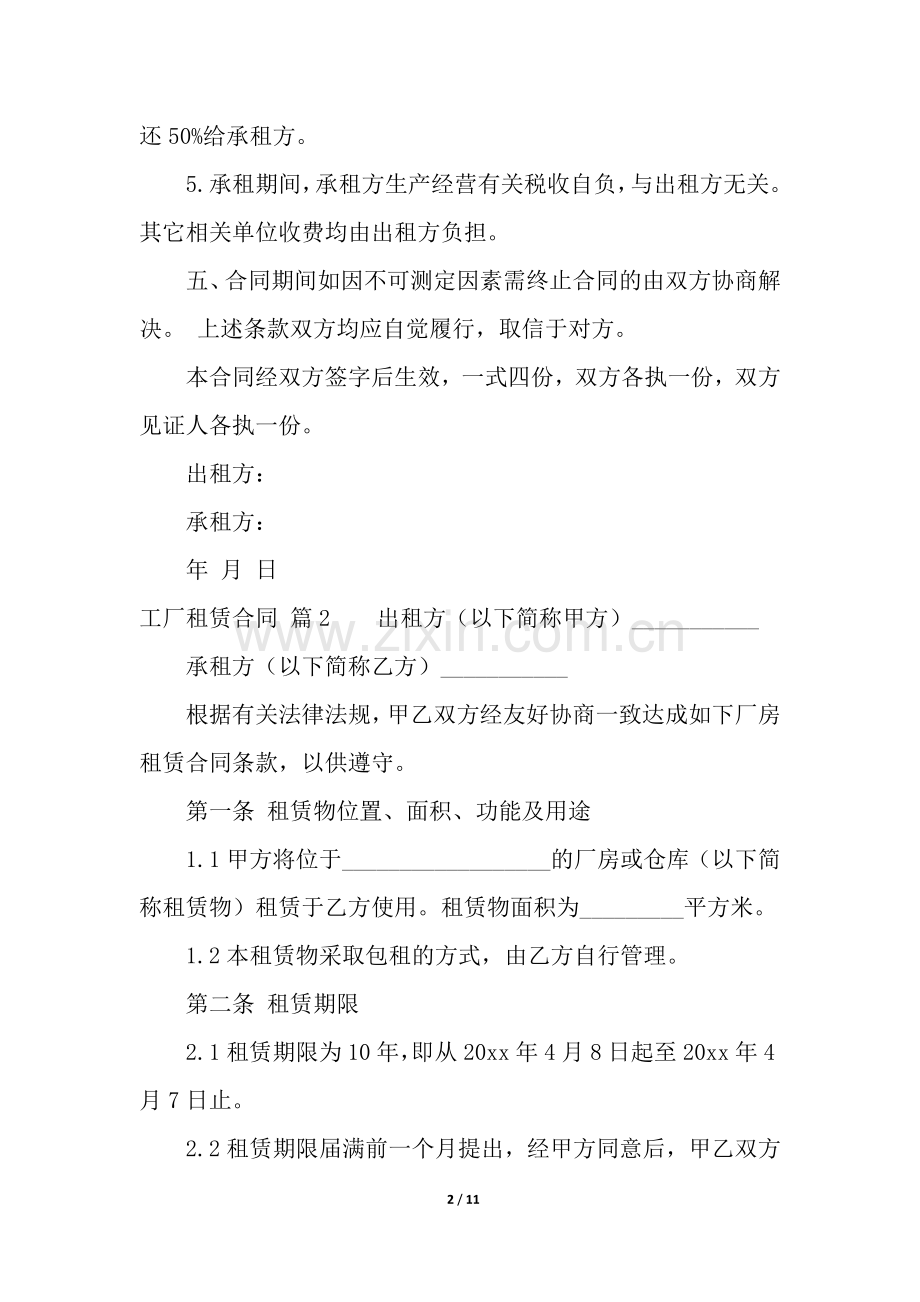 工厂租赁合同4篇.docx_第2页