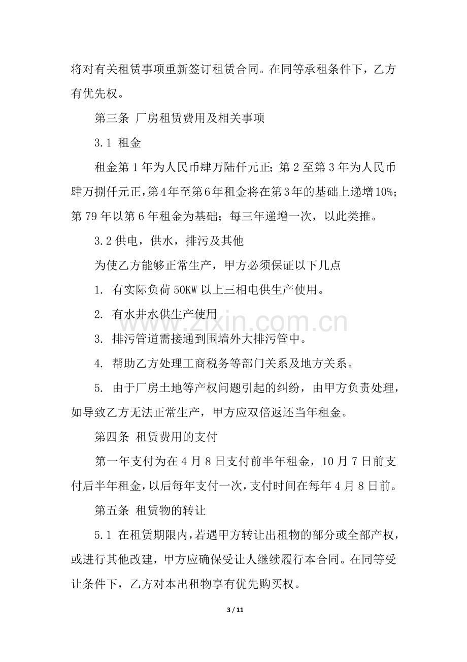 工厂租赁合同4篇.docx_第3页