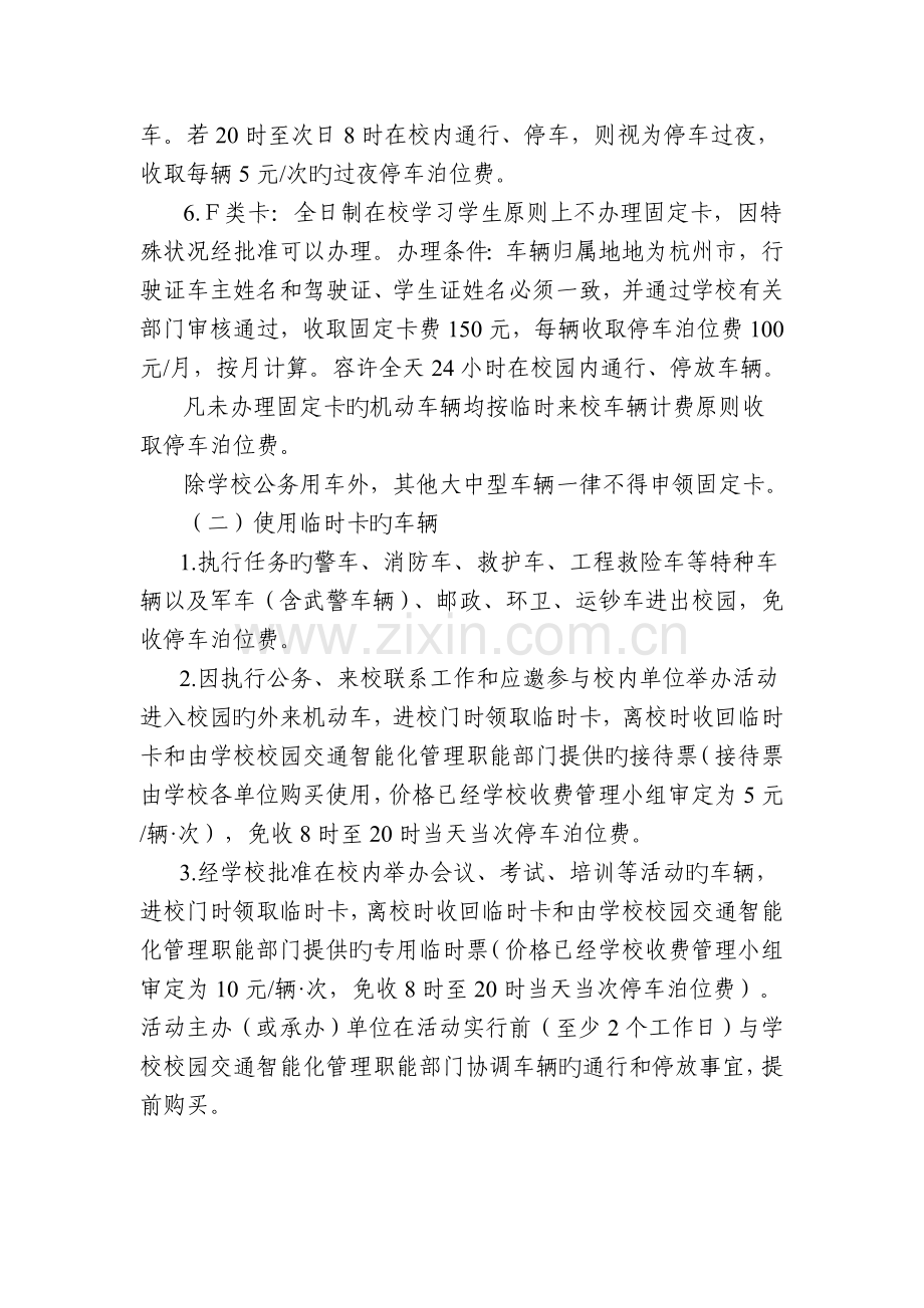 浙江大学校园交通智能化管理实施细则.doc_第3页