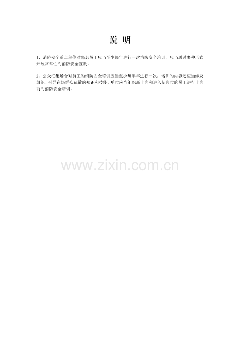 消防安全培训教育记录.docx_第1页