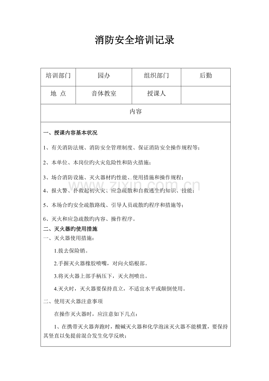 消防安全培训教育记录.docx_第2页