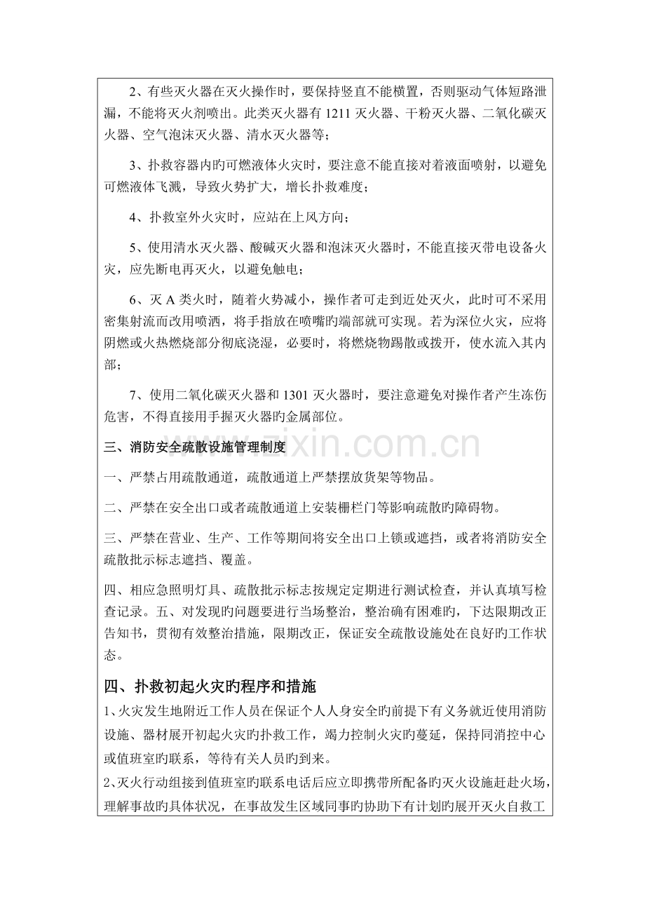 消防安全培训教育记录.docx_第3页