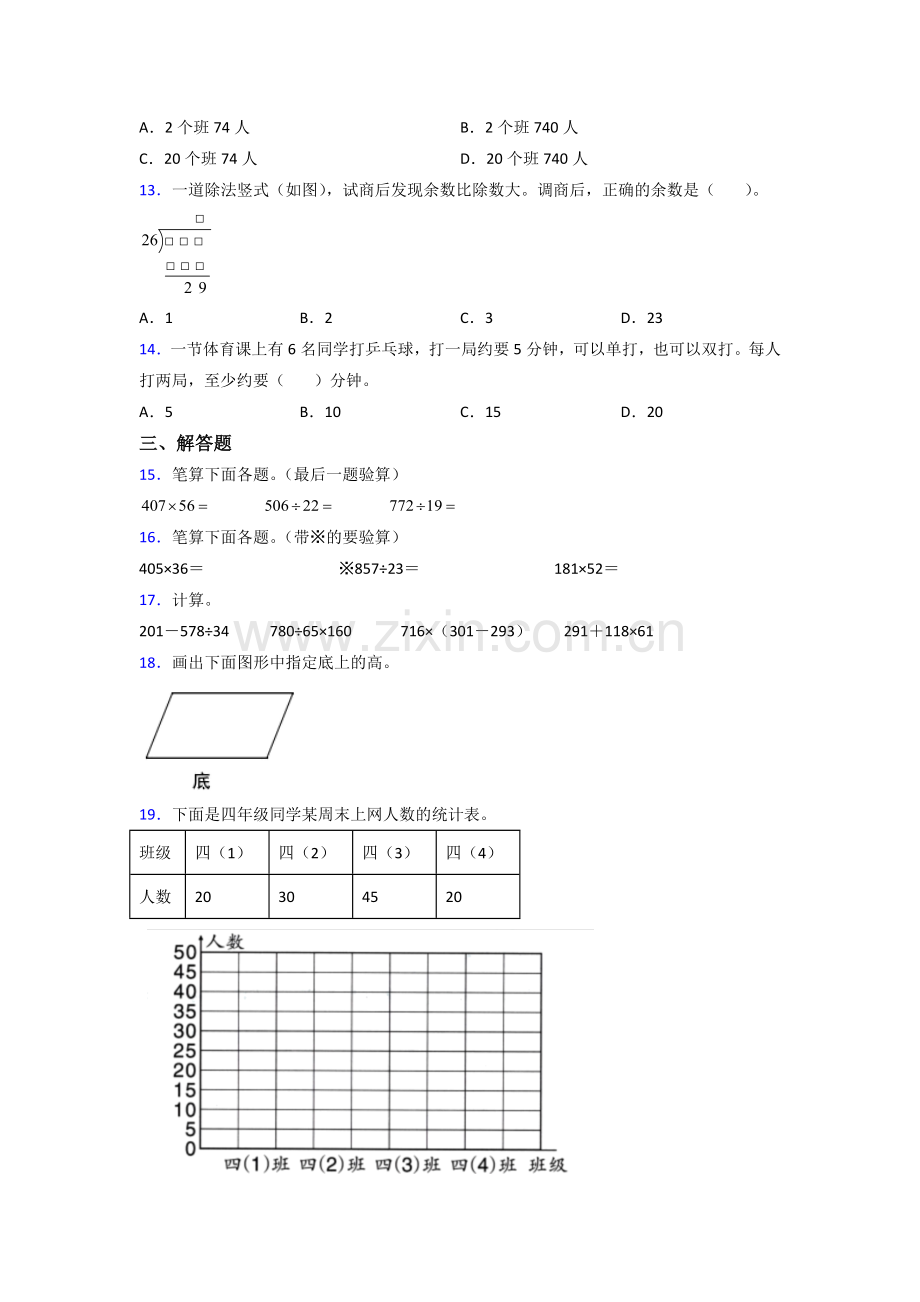 人教版四年级上册数学期末试题(及答案).doc_第2页