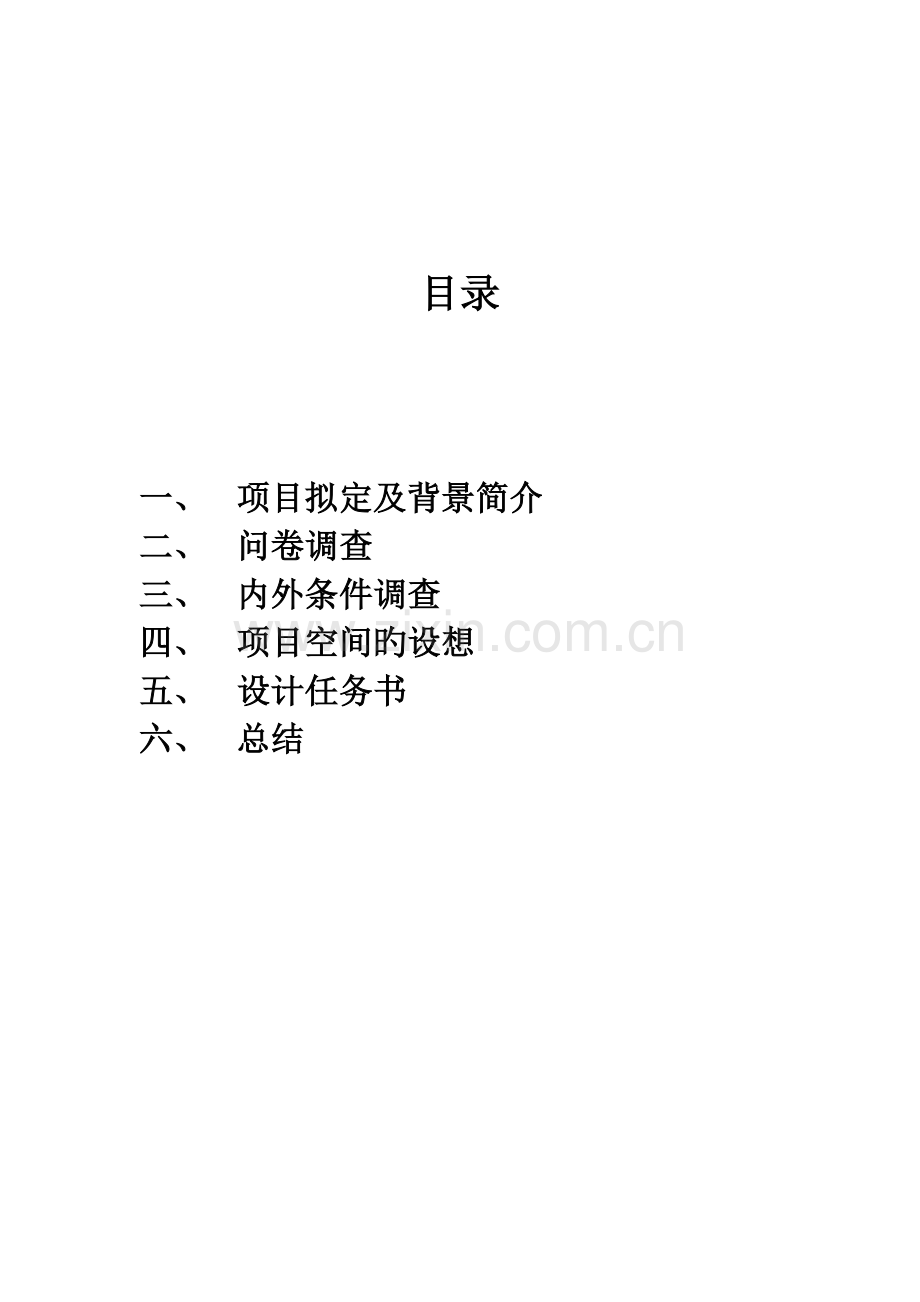 社区中心建筑策划.docx_第2页