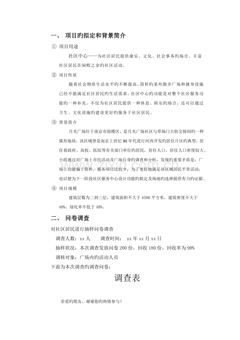 社区中心建筑策划.docx_第3页