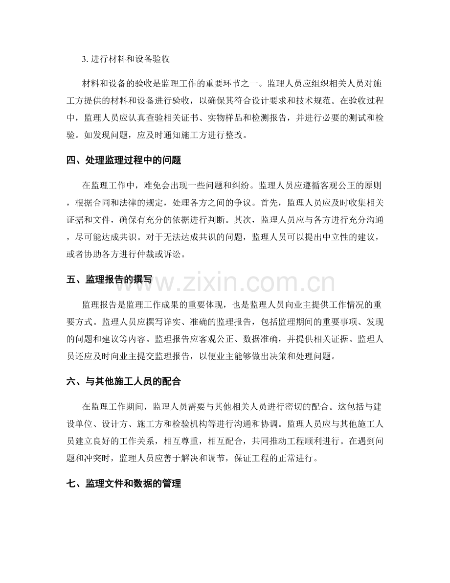 监理细则实际操作指南.docx_第2页