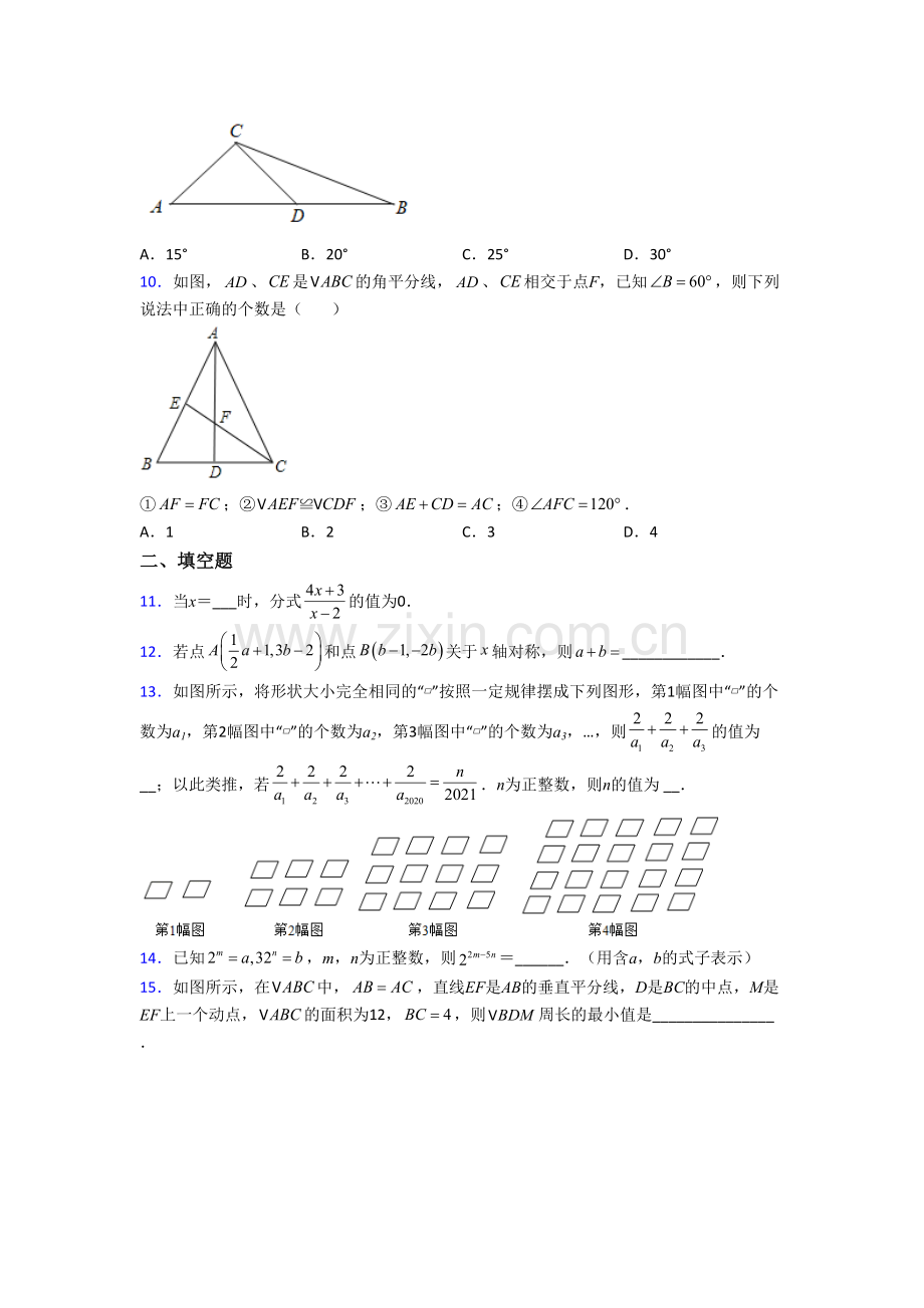 八年级上册期末数学综合试卷附答案.doc_第2页