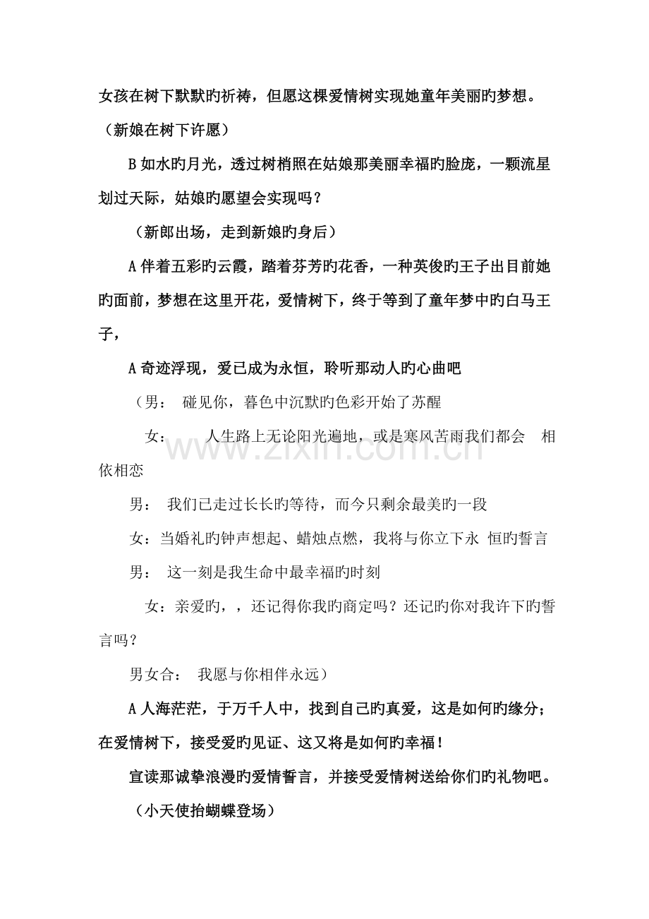 爱情树主题婚礼策划案.doc_第2页