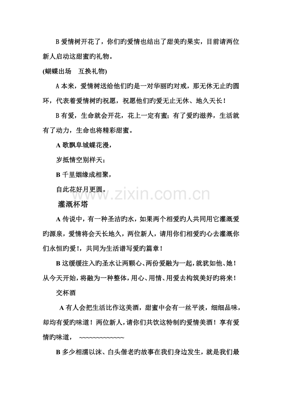 爱情树主题婚礼策划案.doc_第3页