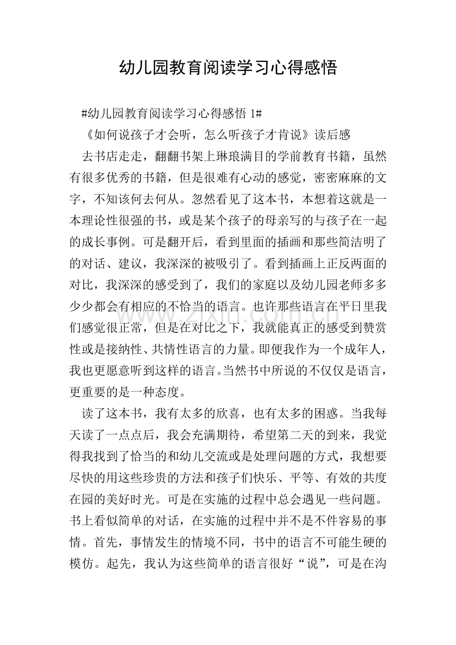 幼儿园教育阅读学习心得感悟.doc_第1页