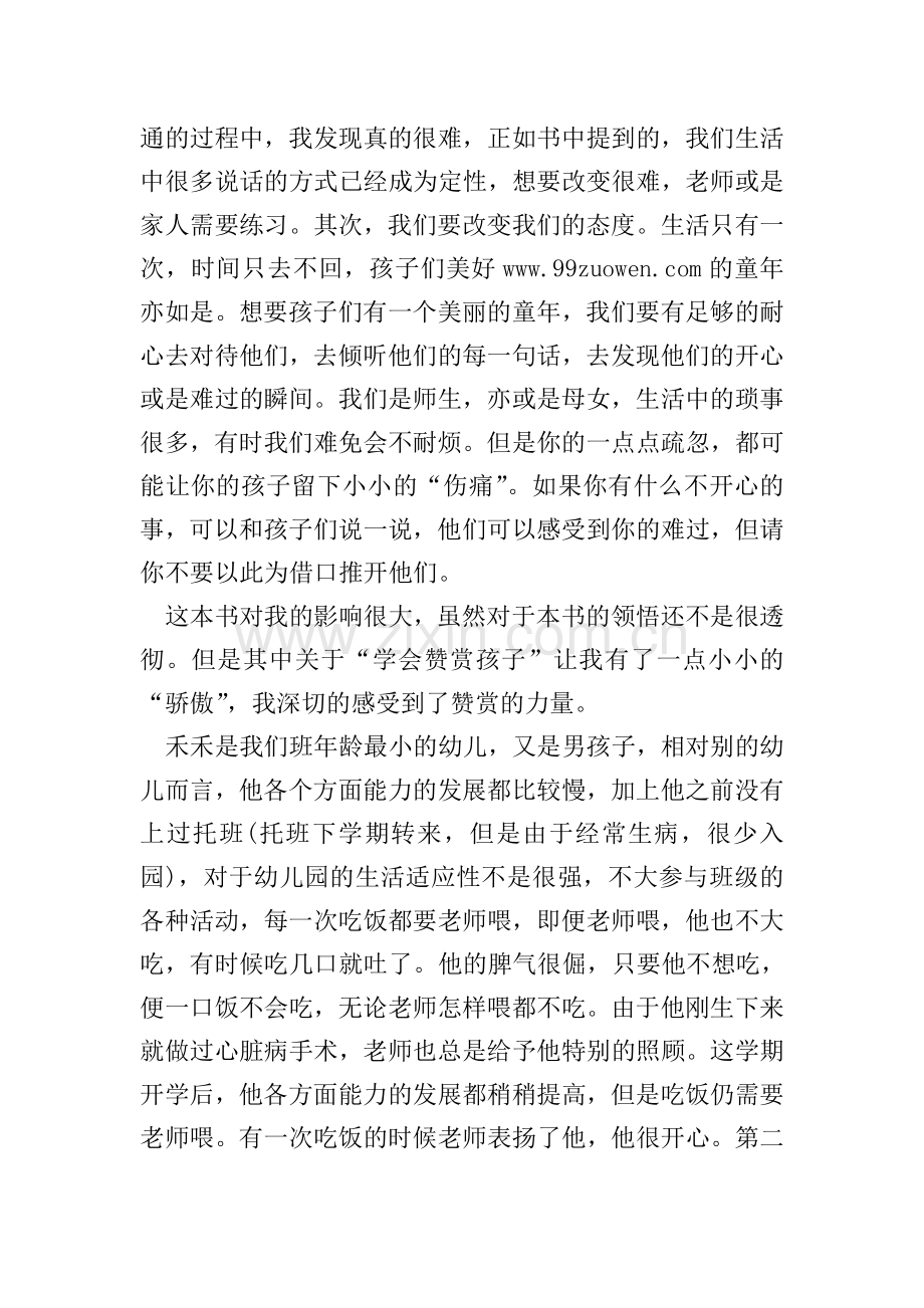 幼儿园教育阅读学习心得感悟.doc_第2页