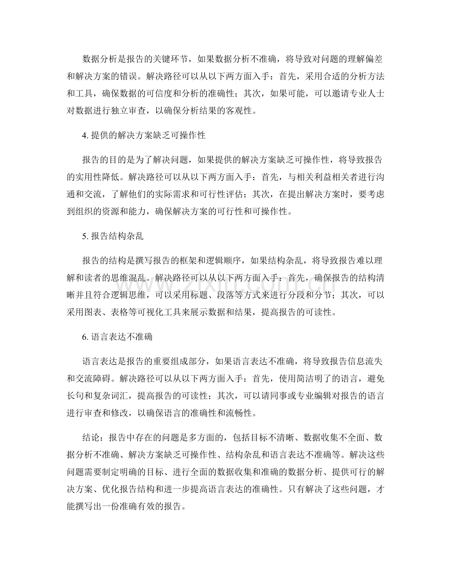 报告中的问题解构和解决路径分析.docx_第2页