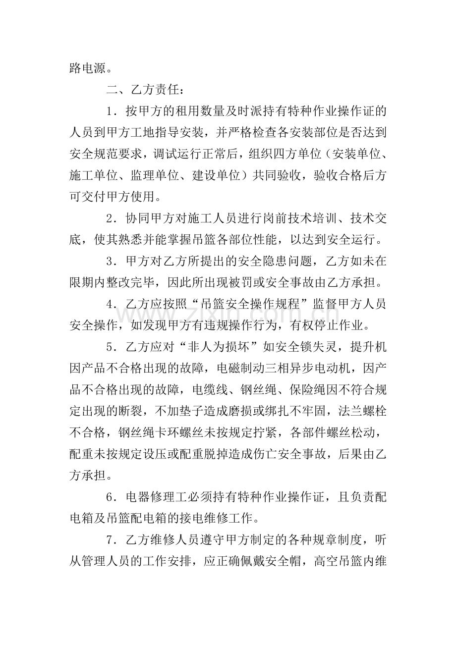 高空作业吊篮安全协议书范本.doc_第2页