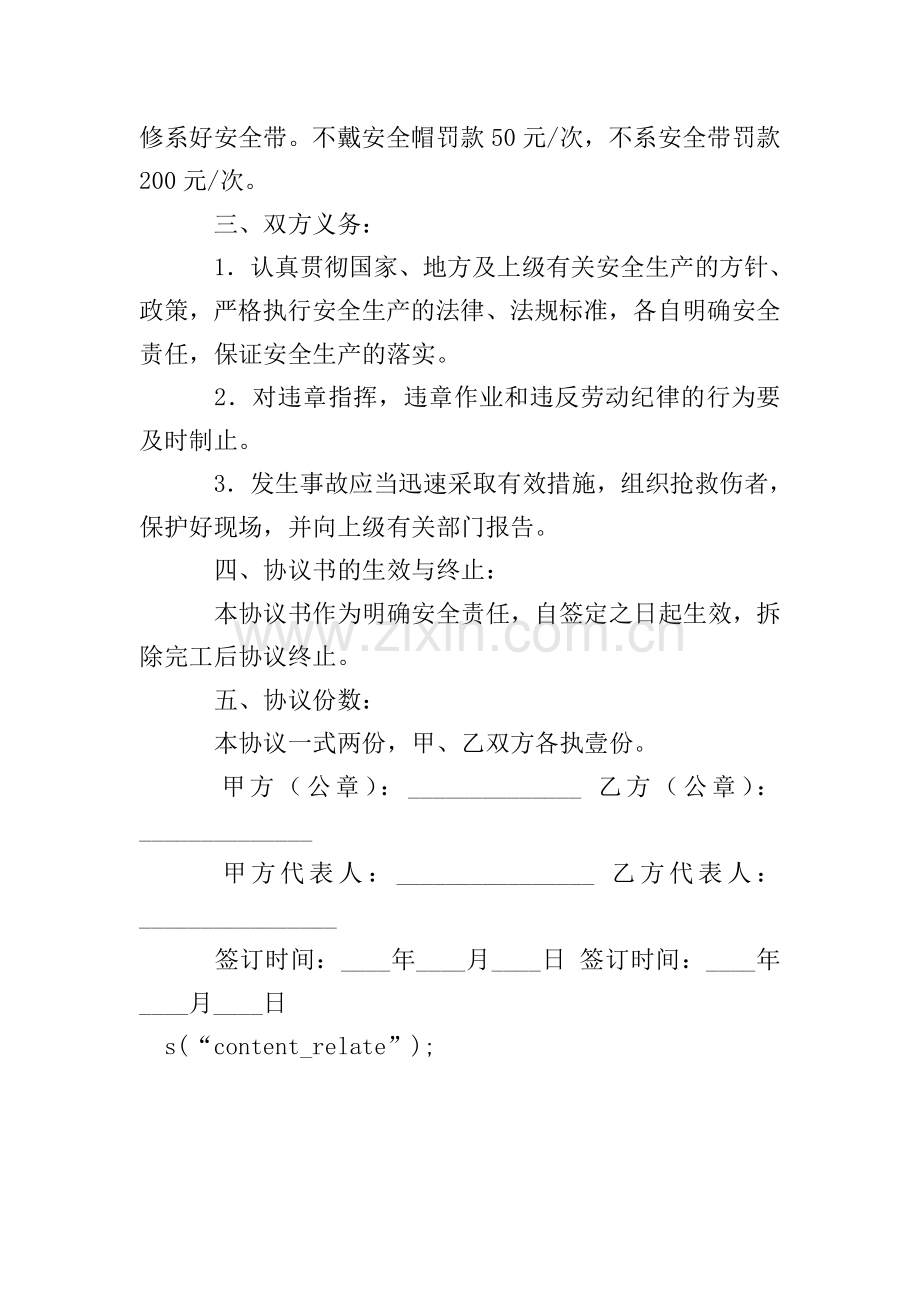 高空作业吊篮安全协议书范本.doc_第3页