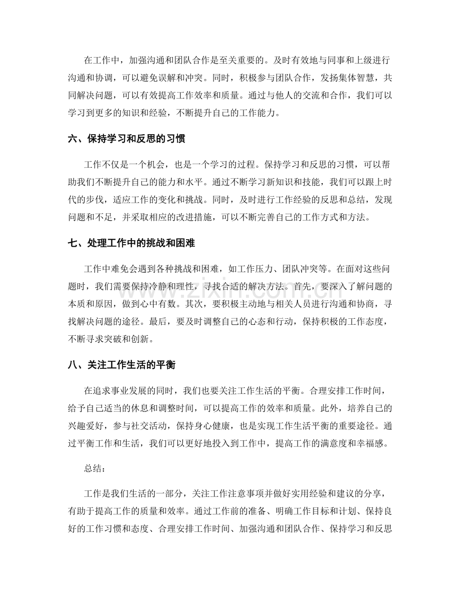 工作注意事项的实用经验与建议分享.docx_第2页