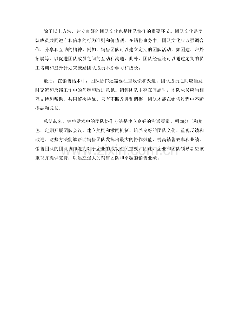 销售话术中的团队协作方法.docx_第2页