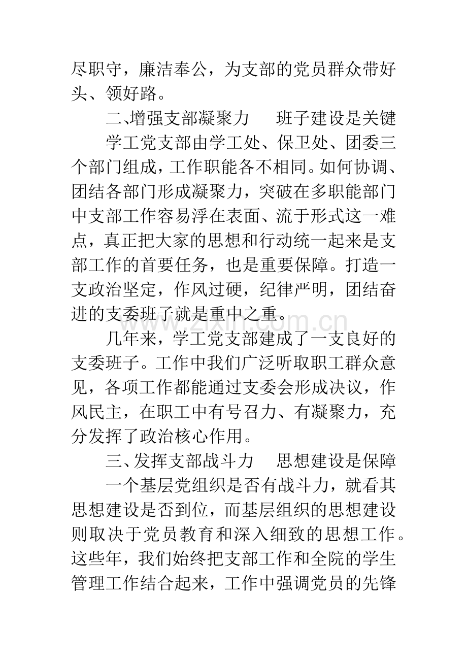 先进党支部代表发言稿.docx_第2页