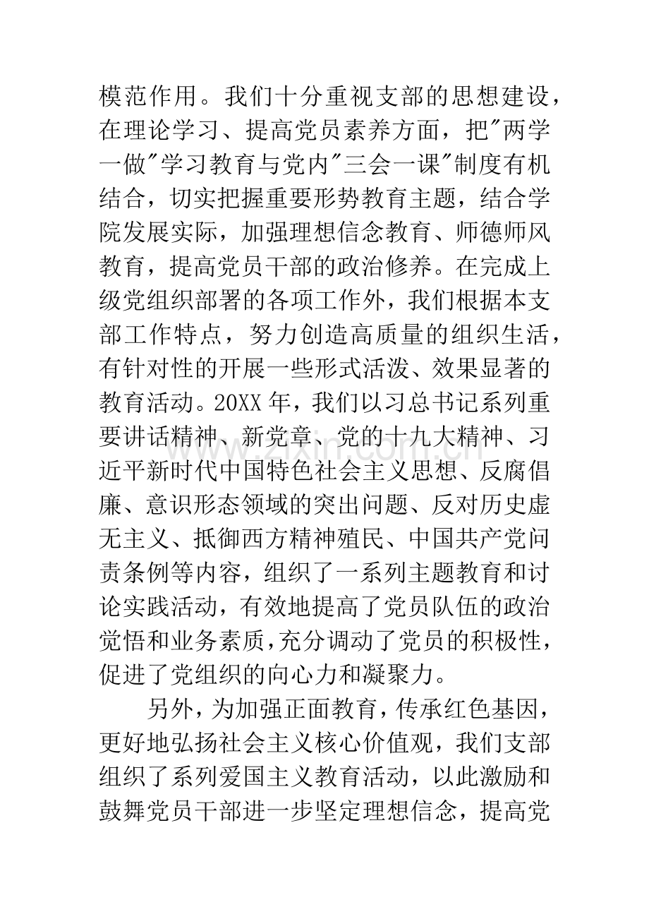 先进党支部代表发言稿.docx_第3页