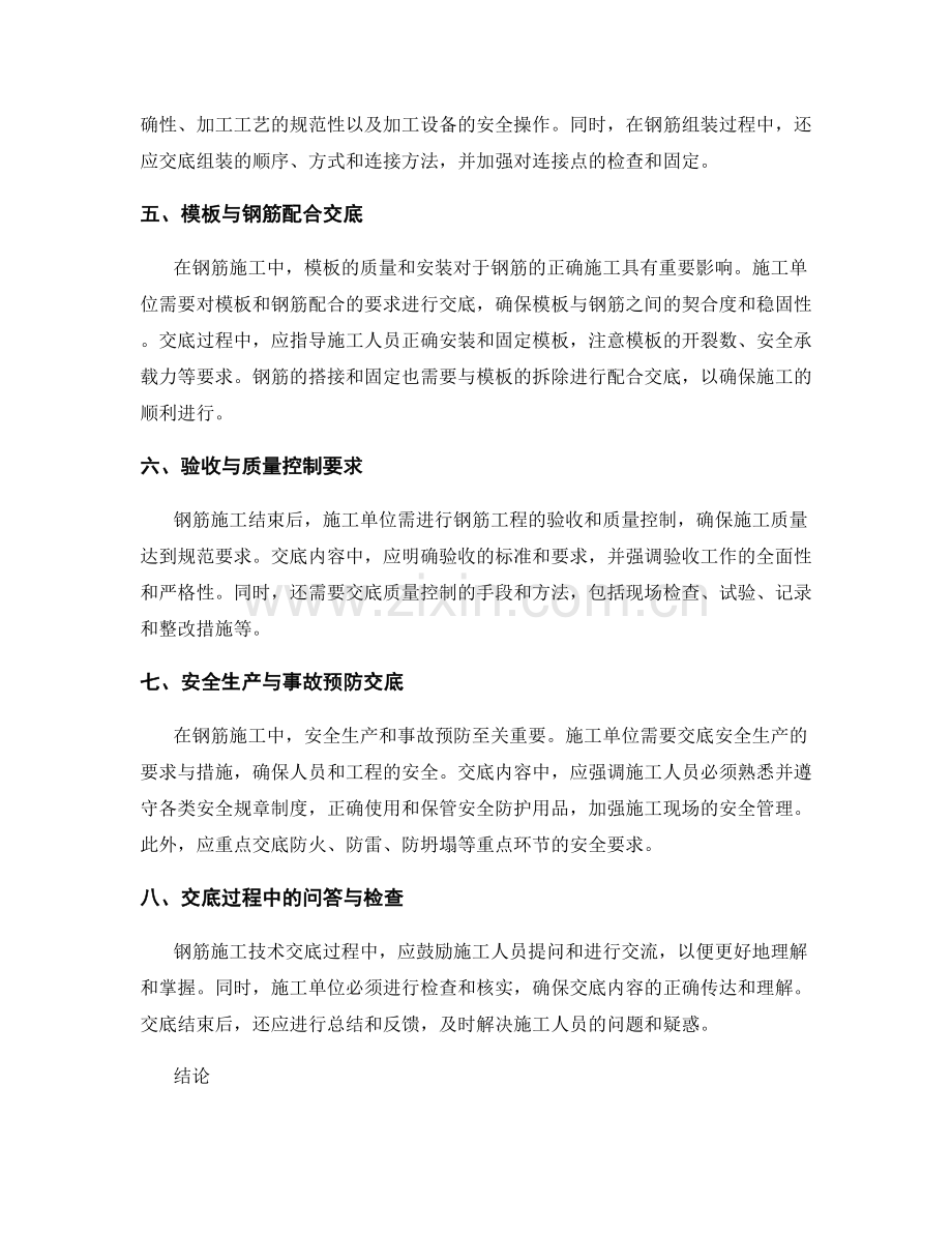 钢筋施工技术交底要点与要求.docx_第2页