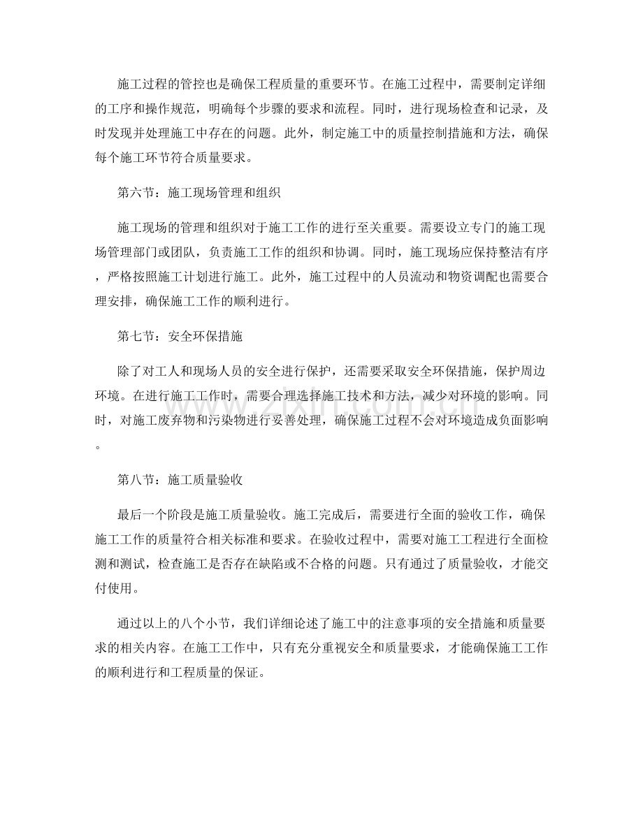 施工注意事项的安全措施与质量要求阐述.docx_第2页