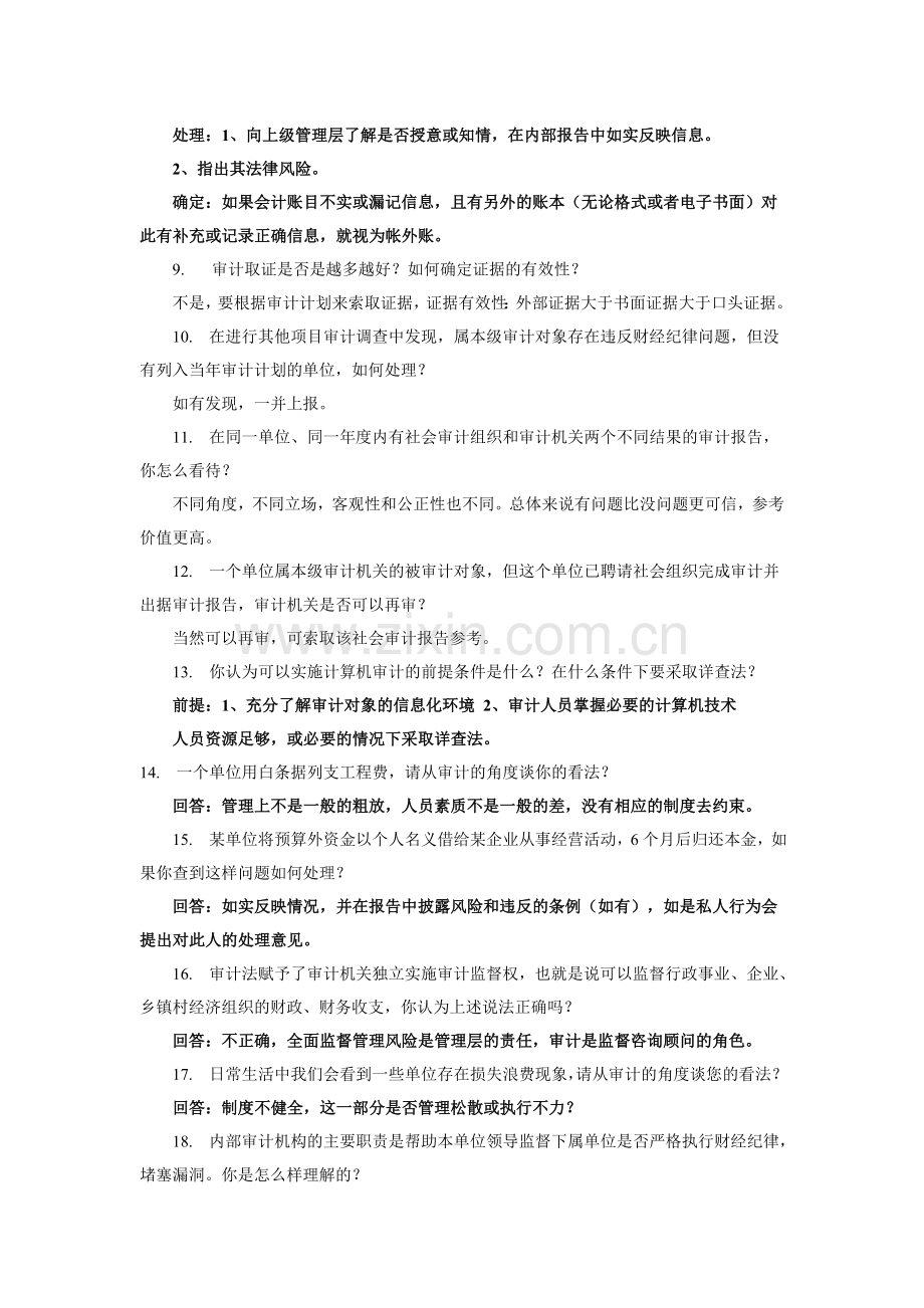 审计经理面试试题.doc_第2页