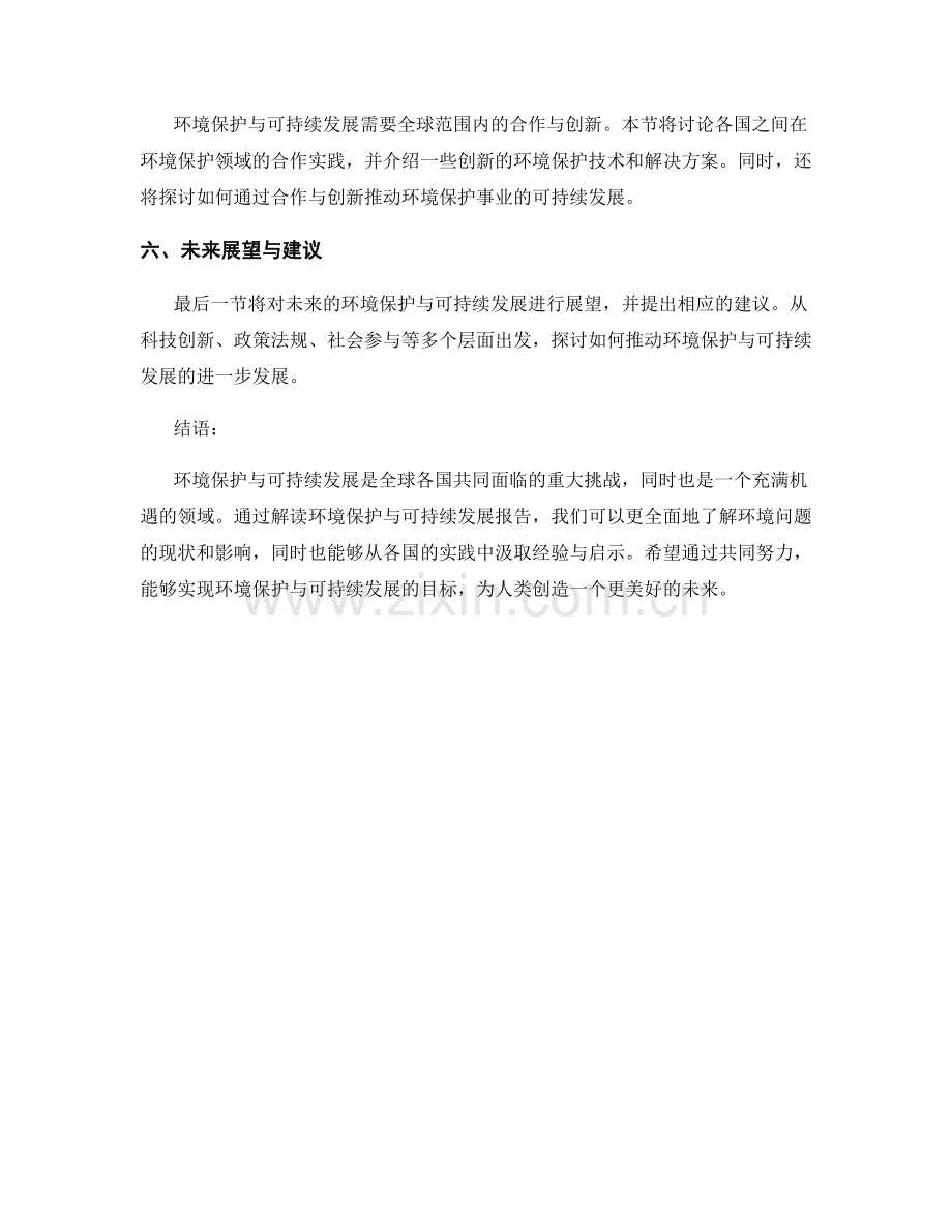 环境保护与可持续发展报告解读.docx_第2页