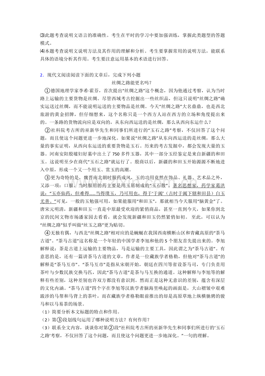 初三中考初中语文阅读理解专项训练.doc_第3页