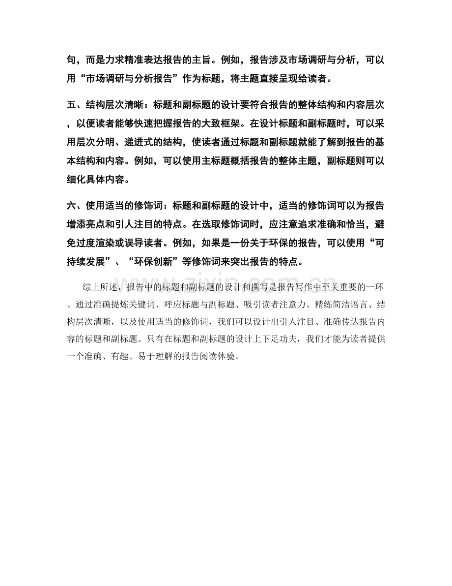 报告中的标题和副标题的设计和撰写.docx_第2页