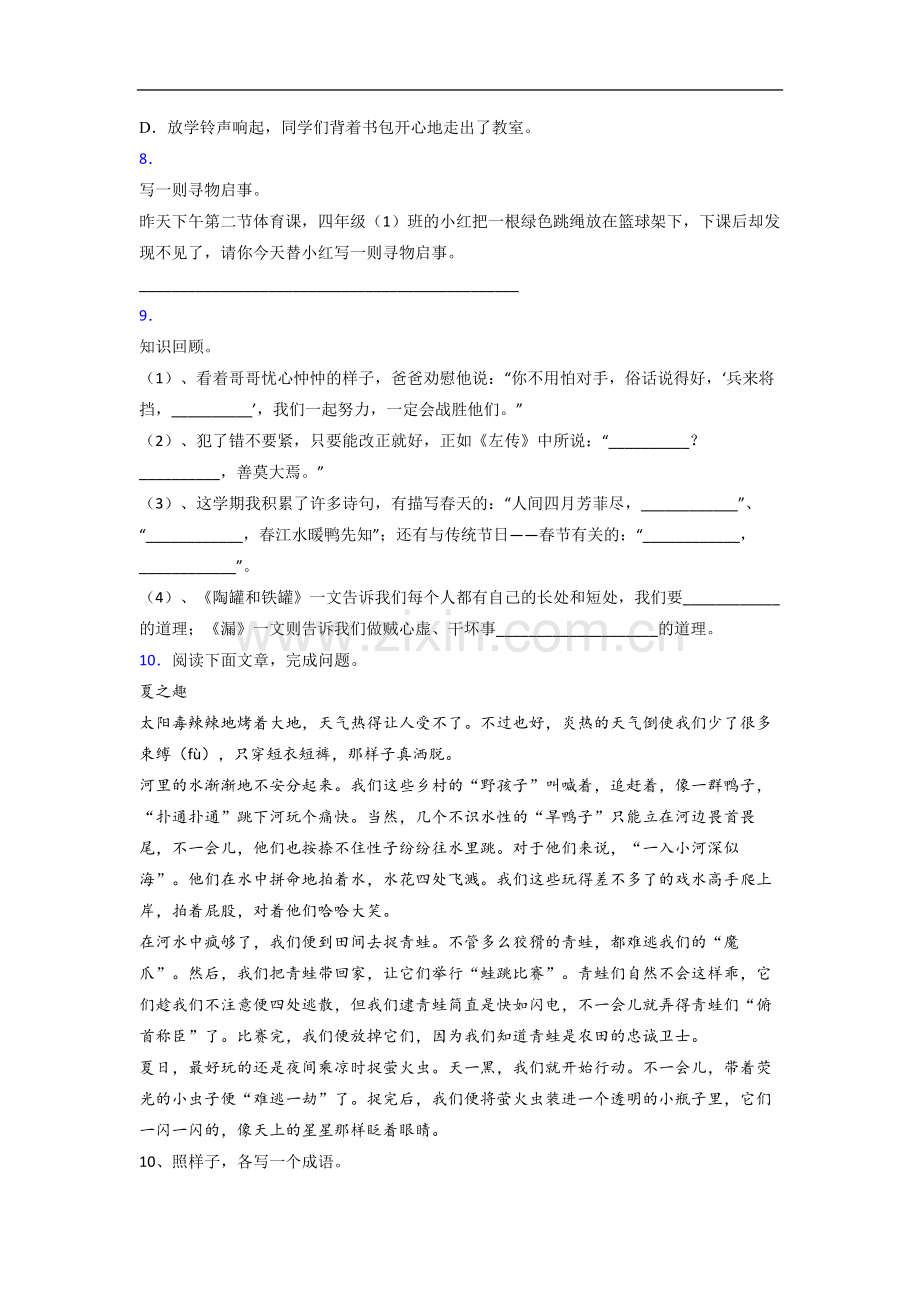 【语文】广东省深圳市南山区育才第一小学小学三年级下册期末试题(含答案)(1).doc_第2页