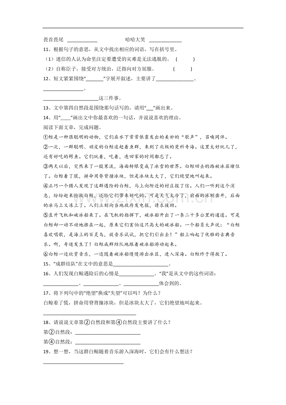 【语文】广东省深圳市南山区育才第一小学小学三年级下册期末试题(含答案)(1).doc_第3页