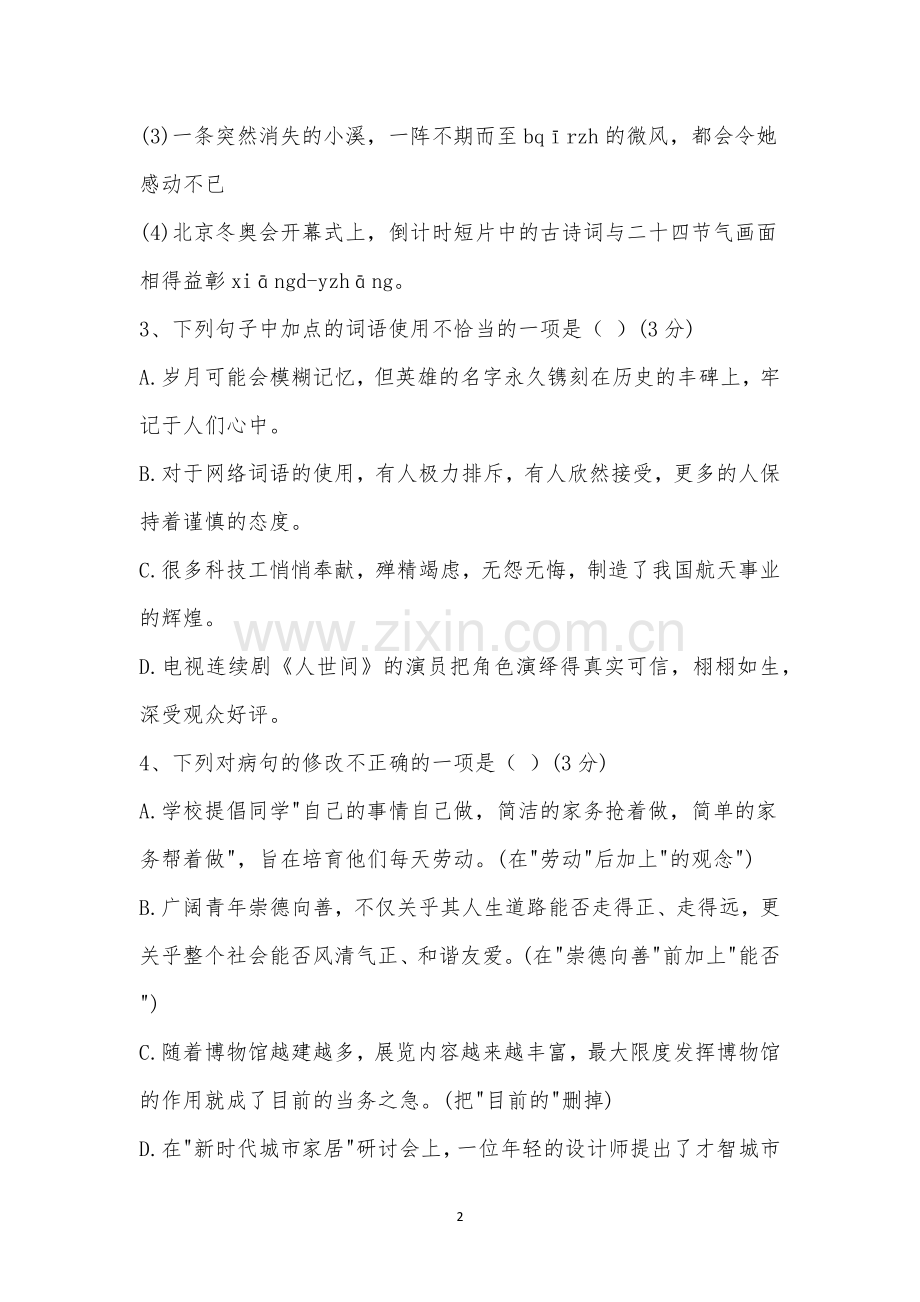 广东2022年中考语文真题及参考答案.docx_第2页