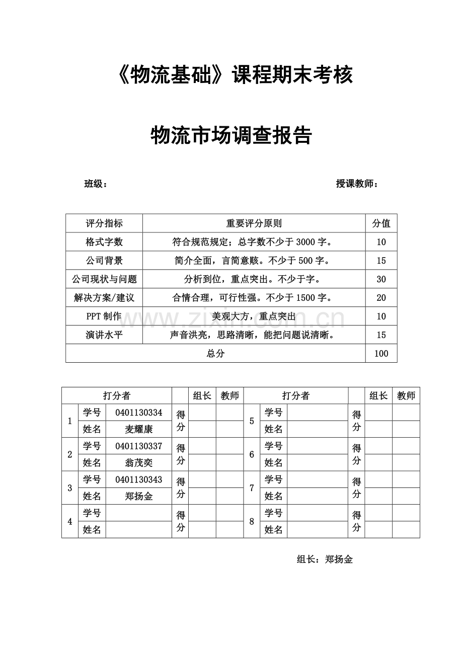 物流基础公司发展现状及问题分析.doc_第1页