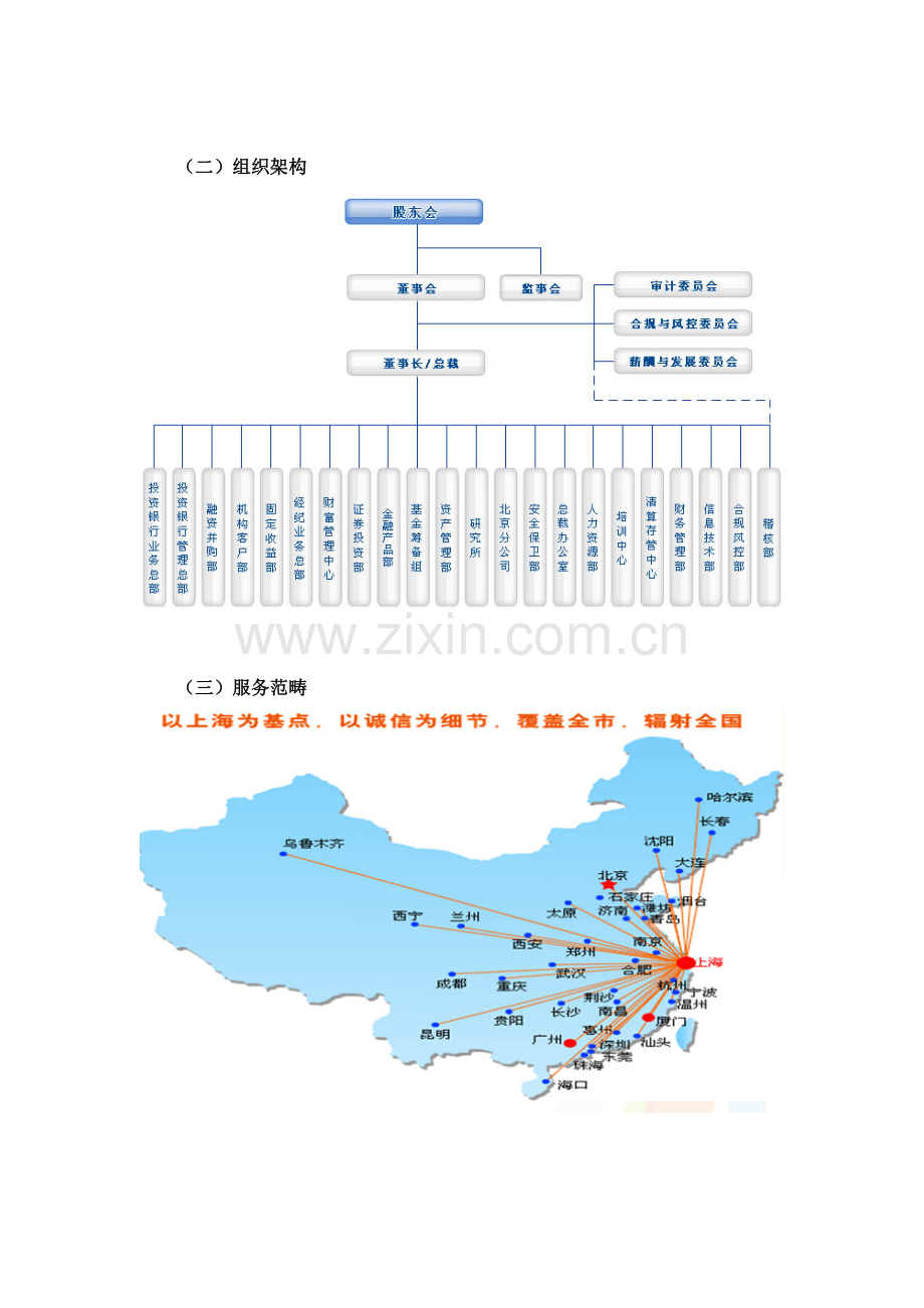 物流基础公司发展现状及问题分析.doc_第3页