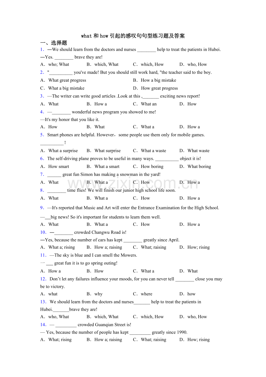 what和how引起的感叹句句型练习题及答案.doc_第1页