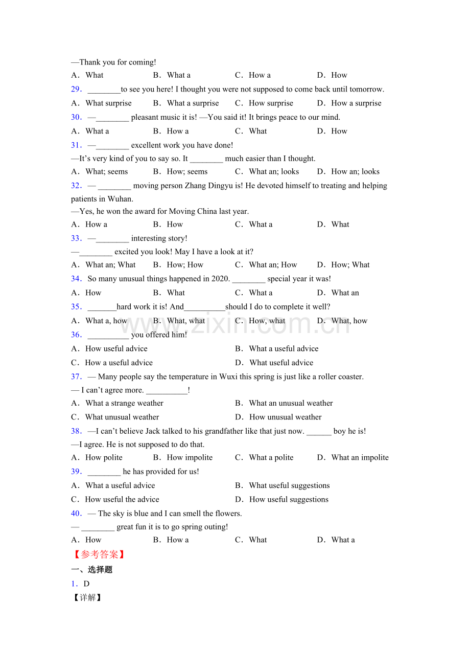 what和how引起的感叹句句型练习题及答案.doc_第3页