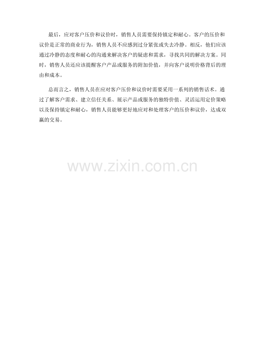 销售话术：如何应对客户压价与议价.docx_第2页