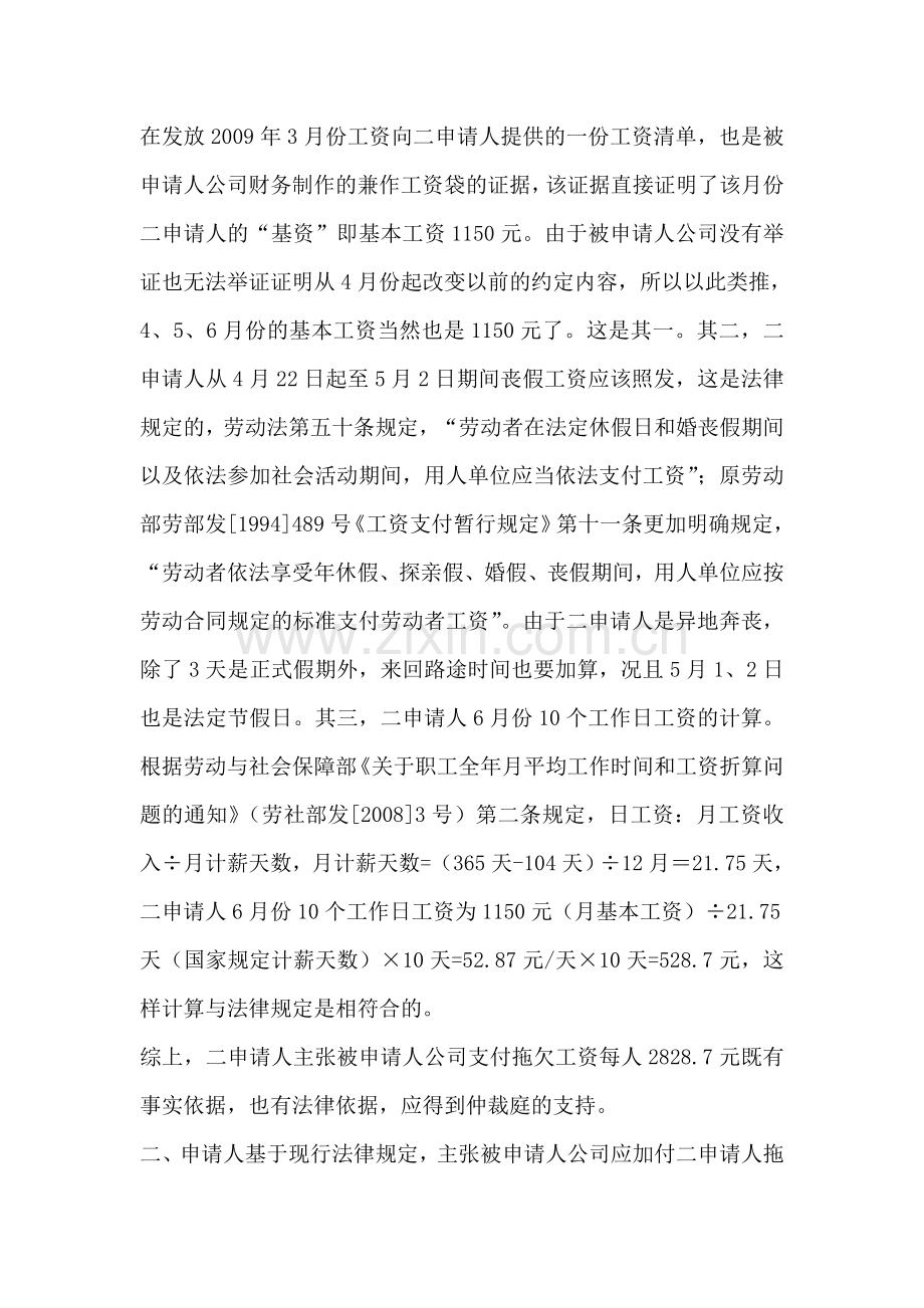 工资报酬劳动争议仲裁代理词.doc_第2页