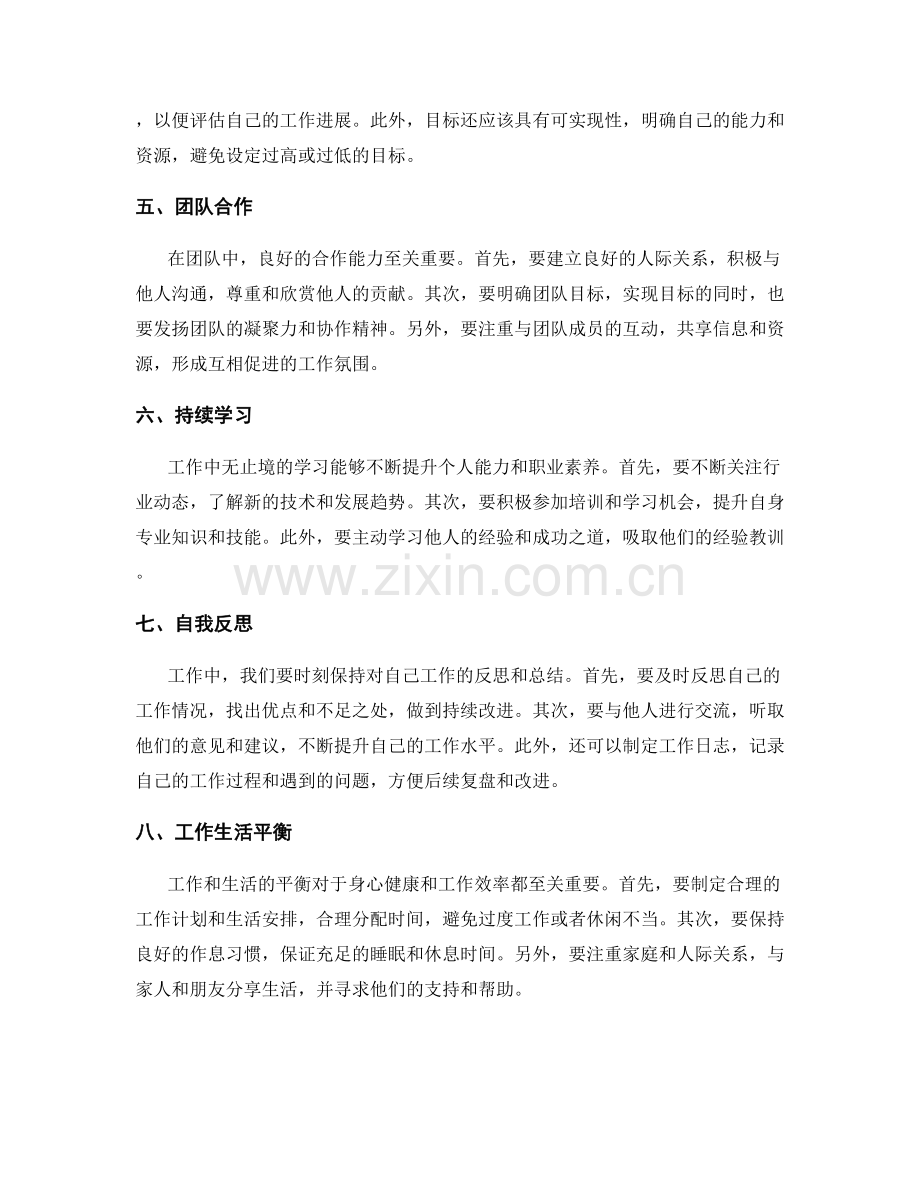 工作注意事项的全面总结与分享.docx_第2页