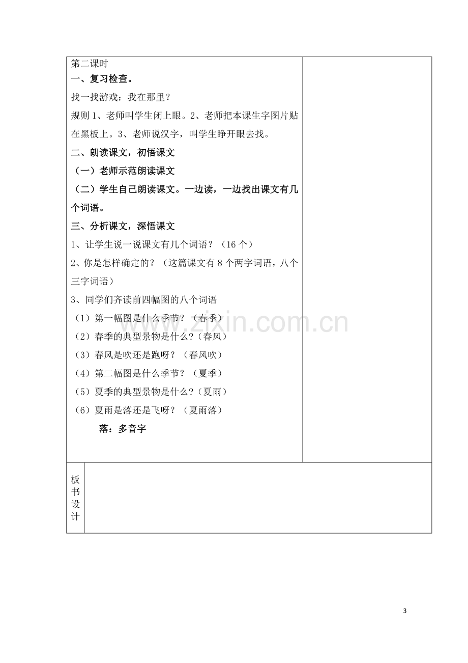 部编版一年级下册语文全册教案表格版教学设计3.docx_第3页