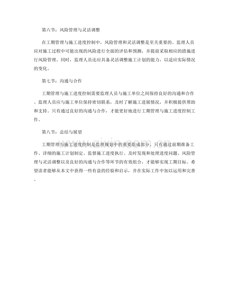 监理规划中的工期管理与施工进度控制要点.docx_第2页