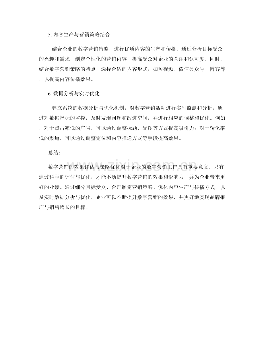 企业数字营销报告：数字营销效果评估与数字营销策略优化.docx_第2页