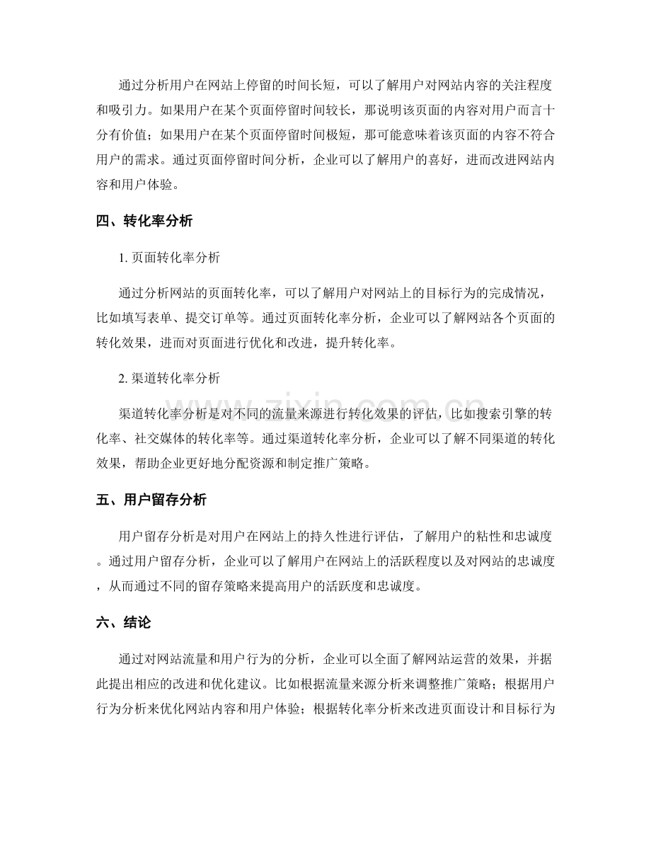 网站分析报告：网站流量和用户行为分析.docx_第2页