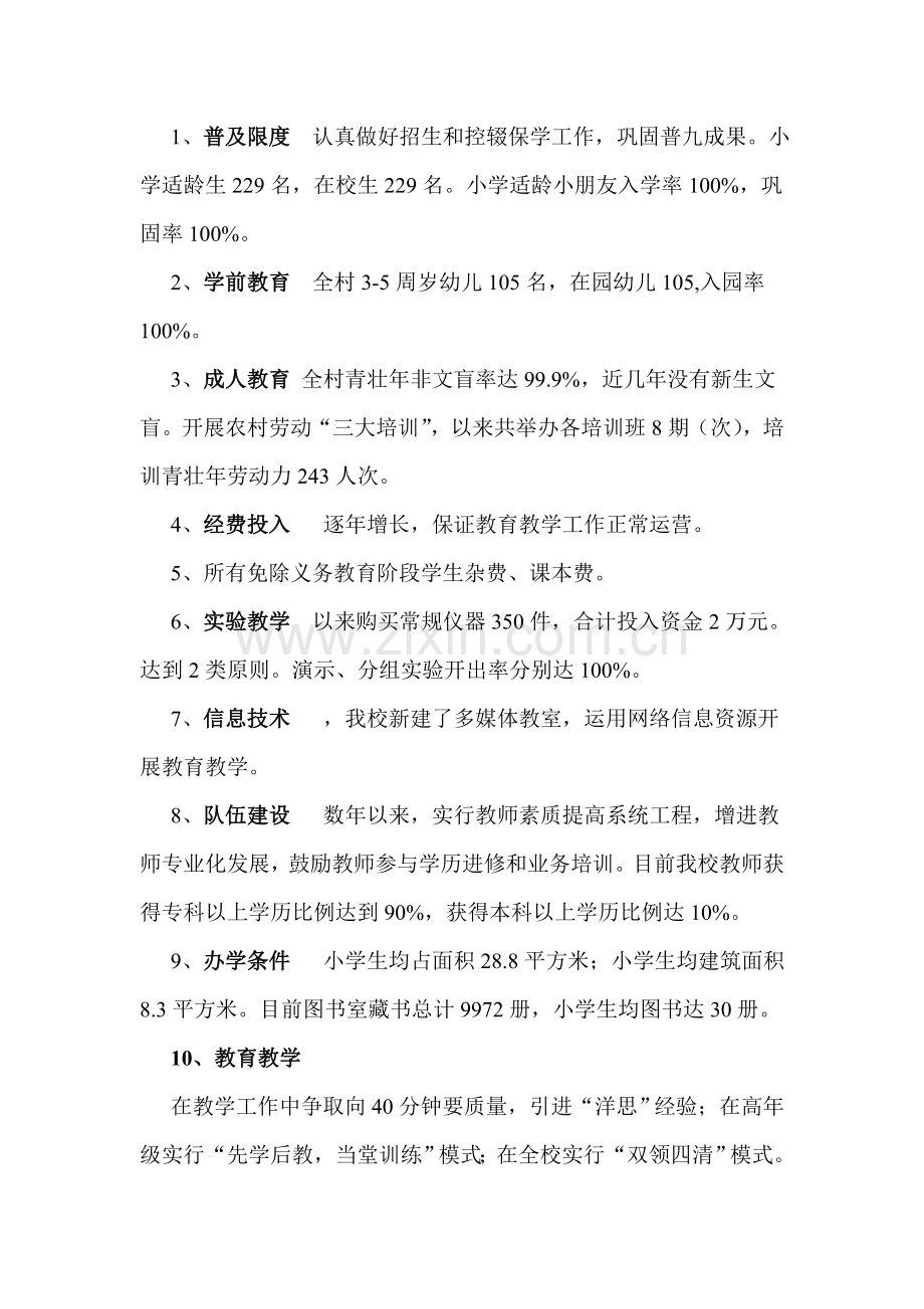 省两项督导评估考核汇报材料.doc_第2页