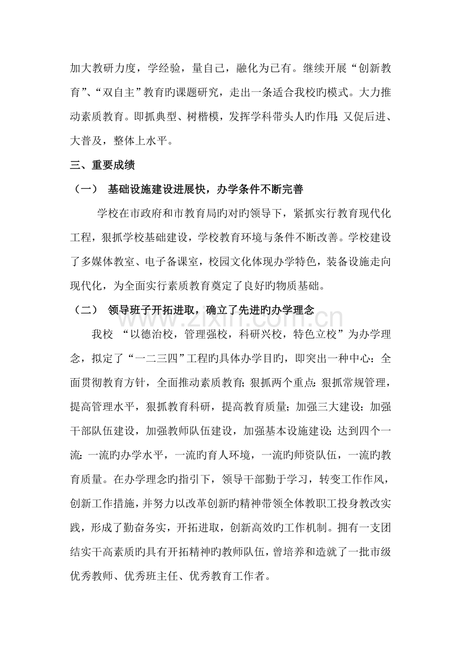 省两项督导评估考核汇报材料.doc_第3页