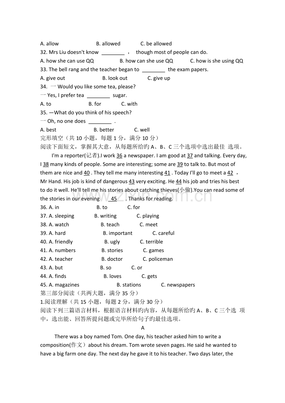 海南省中考英语试题及答案(2).doc_第3页